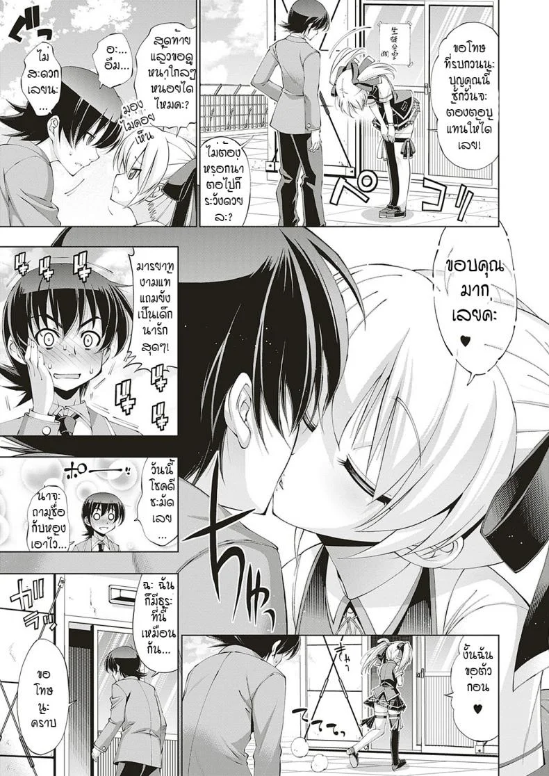 อีรูมิค (ความลับของประธานนักเรียน)[Rakko] Irumix 1 uwasa no seito kaicyouตอนที่ 01 หน้า 5