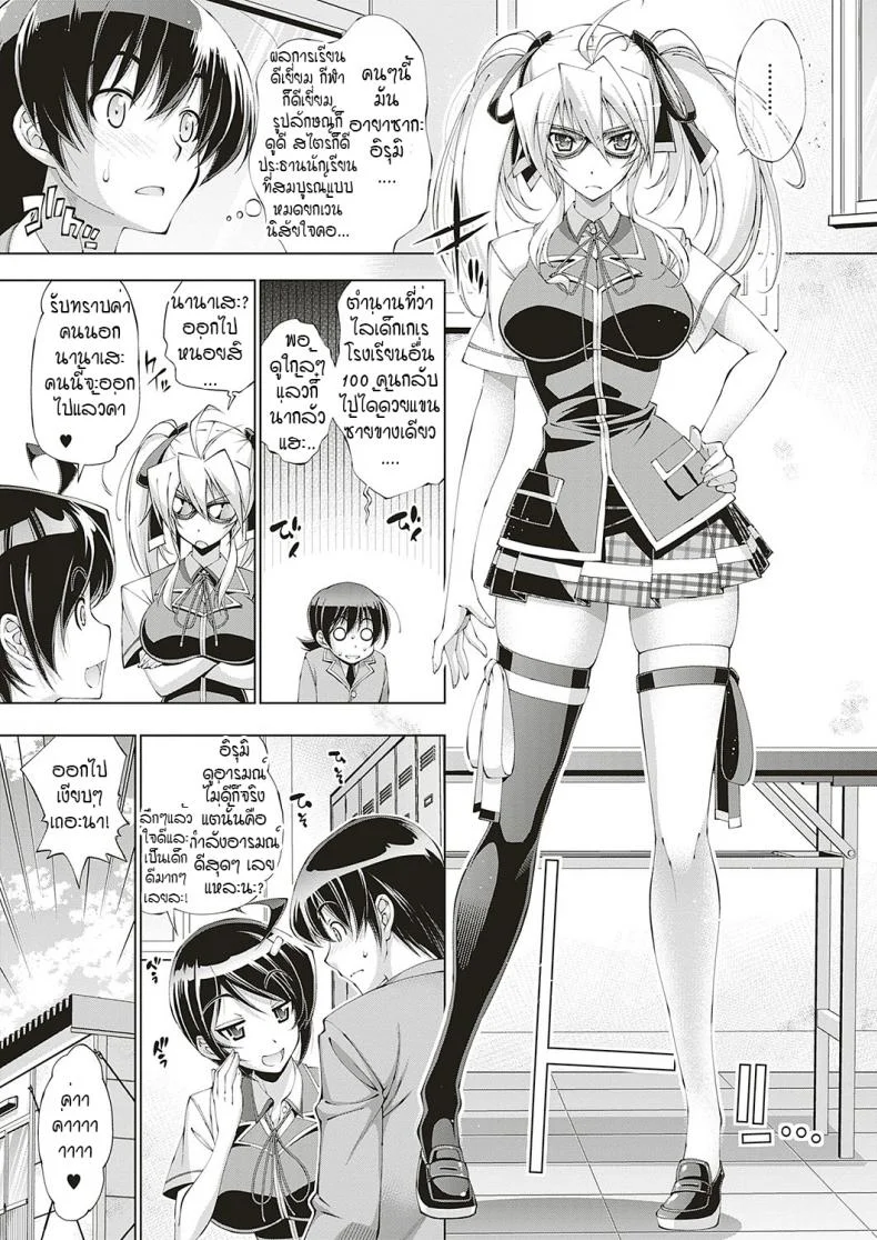 อีรูมิค (ความลับของประธานนักเรียน)[Rakko] Irumix 1 uwasa no seito kaicyouตอนที่ 01 หน้า 7