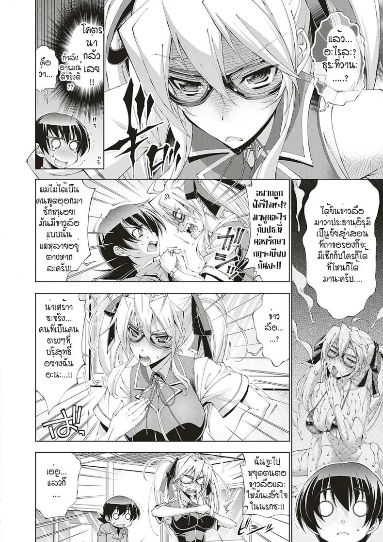 อีรูมิค (ความลับของประธานนักเรียน)[Rakko] Irumix 1 uwasa no seito kaicyouตอนที่ 01 หน้า 8