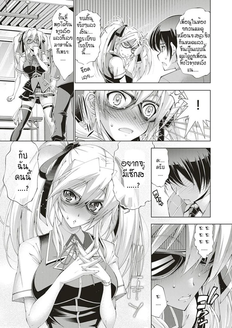 อีรูมิค (ความลับของประธานนักเรียน)[Rakko] Irumix 1 uwasa no seito kaicyouตอนที่ 01 หน้า 9