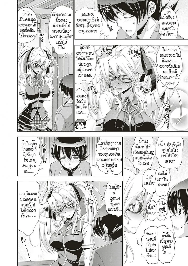 อีรูมิค (ความลับของประธานนักเรียน)[Rakko] Irumix 1 uwasa no seito kaicyouตอนที่ 01 หน้า 10