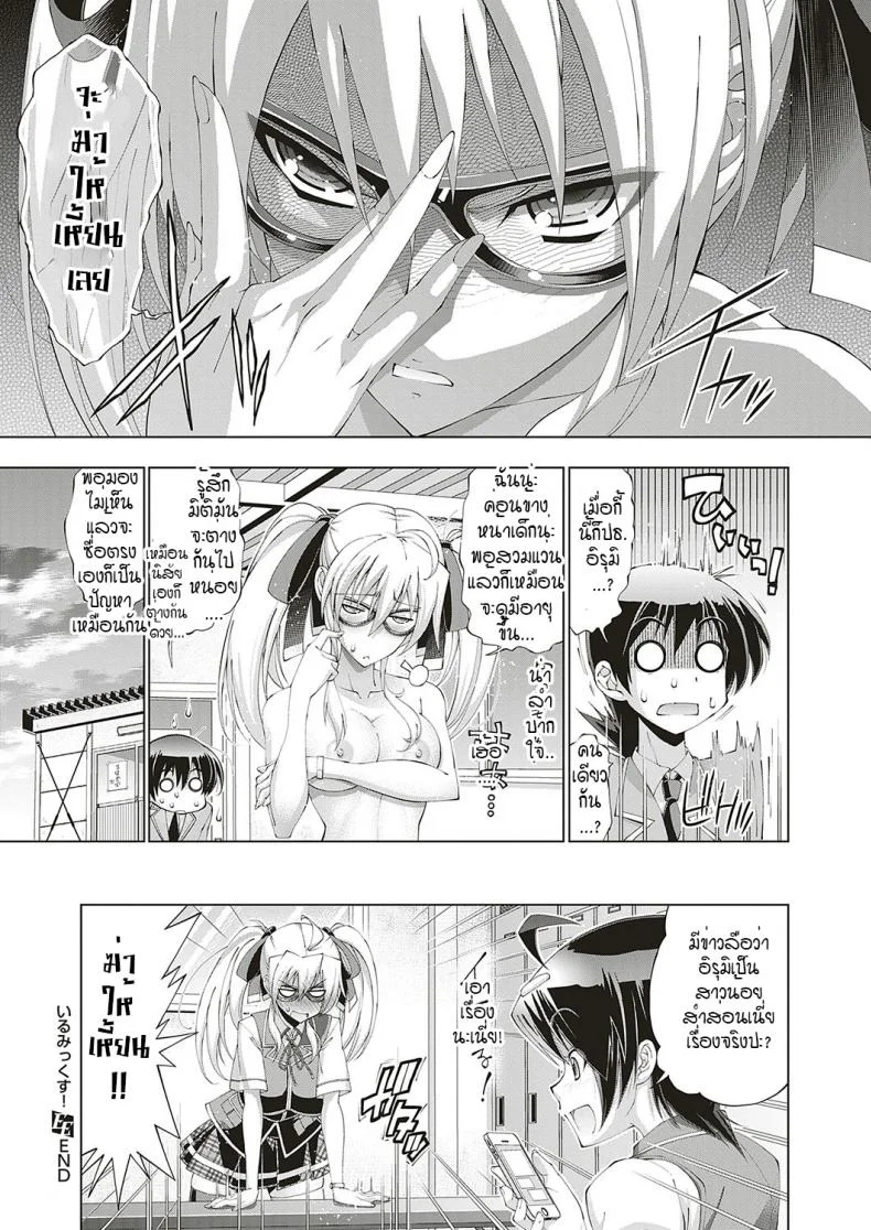 อีรูมิค (ความลับของประธานนักเรียน)[Rakko] Irumix 1 uwasa no seito kaicyouตอนที่ 01 หน้า 31