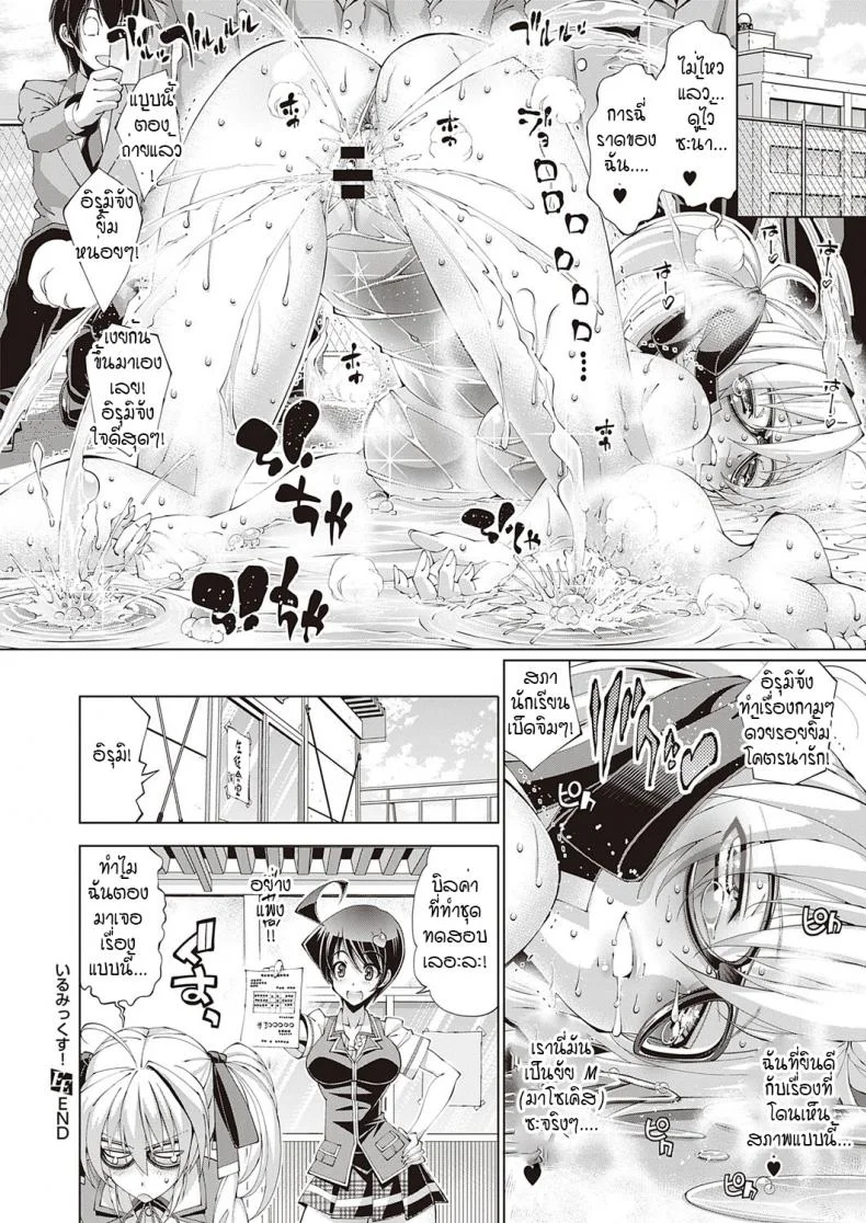 อีรูมิค (ความลับของประธานนักเรียน)[Rakko] Irumix 1 uwasa no seito kaicyouตอนที่ 02 หน้า 24