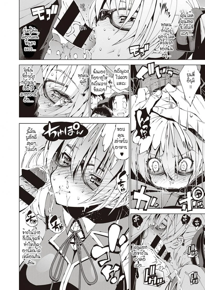อีรูมิค (ความลับของประธานนักเรียน)[Rakko] Irumix 1 uwasa no seito kaicyouตอนที่ 02.5 หน้า 4