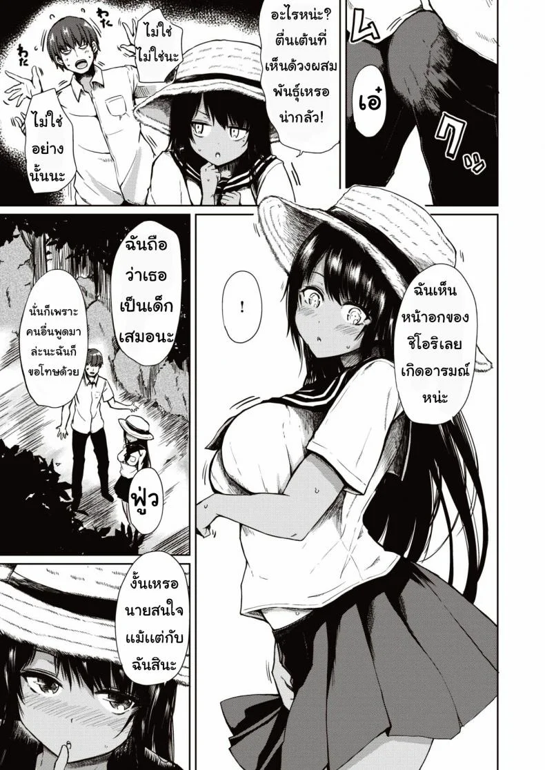 ฉันไม่เด็กแล้วนะ [haruyukiko] Kongari yagai hoshu หน้า 5