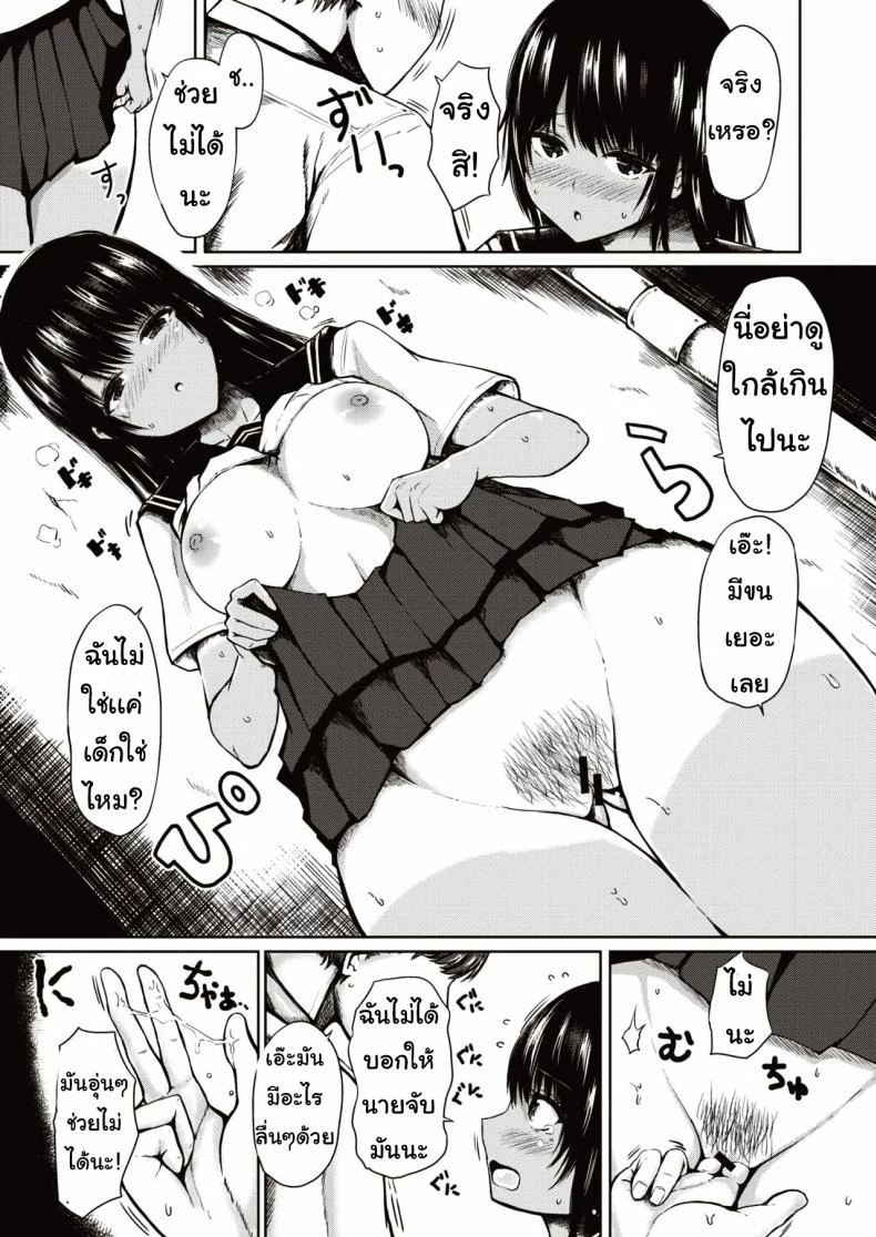 ฉันไม่เด็กแล้วนะ [haruyukiko] Kongari yagai hoshu หน้า 9