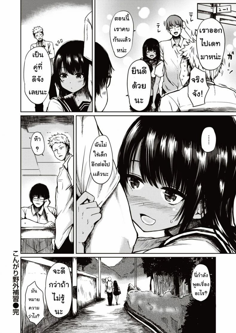 ฉันไม่เด็กแล้วนะ [haruyukiko] Kongari yagai hoshu หน้า 20
