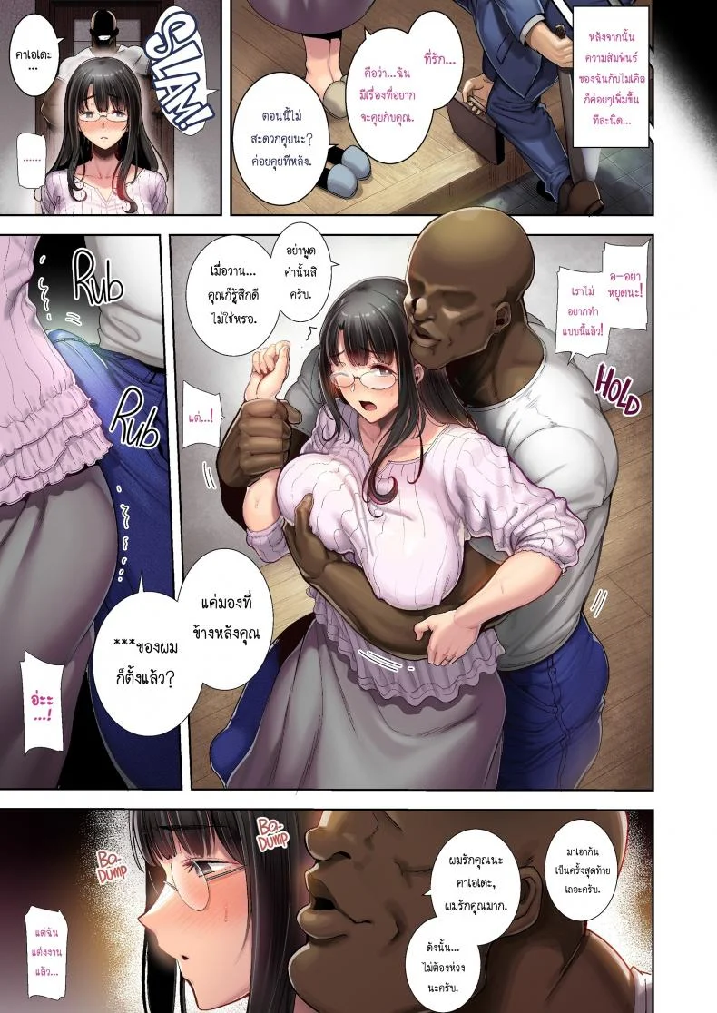 [ภาพสี] วิธีขโมยแม่บ้าน [DOLL PLAY (Kurosu Gatari)] Wild-shiki Nihonjin Tsuma no Netorikata Sono Ichi | Wild Method - How to Steal a Japanese Housewife หน้า 9
