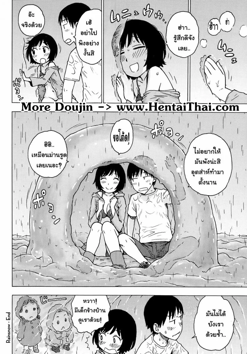 เมื่อฝนตกเป็นหิมะ นำพารักให้ชื่นฉ่ำ [Karma Tatsurou] Rainsnow | Tsuyuki หน้า 16