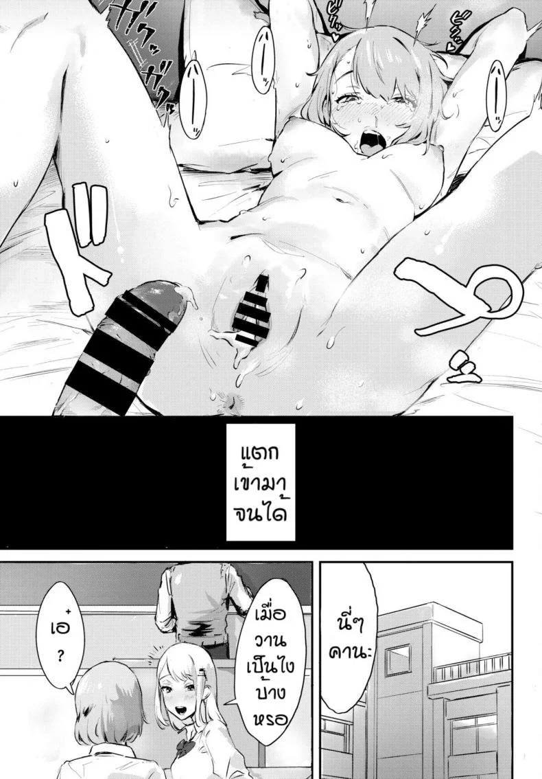 หลังเลืกเรียน [Delta Chimaki] After School หน้า 19