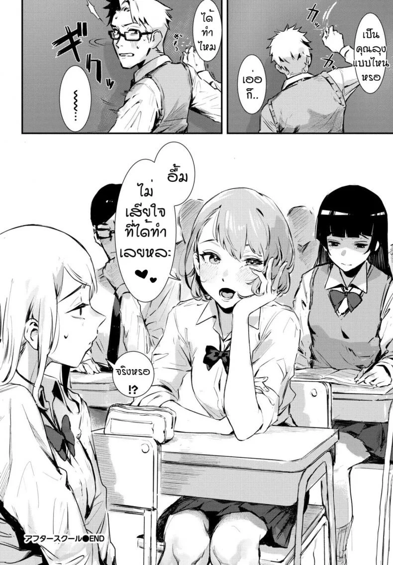 หลังเลืกเรียน [Delta Chimaki] After School หน้า 20