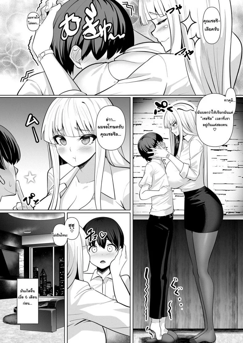 บทเรียนร้อนรัก [Muunyan] Sweet Lesson หน้า 4