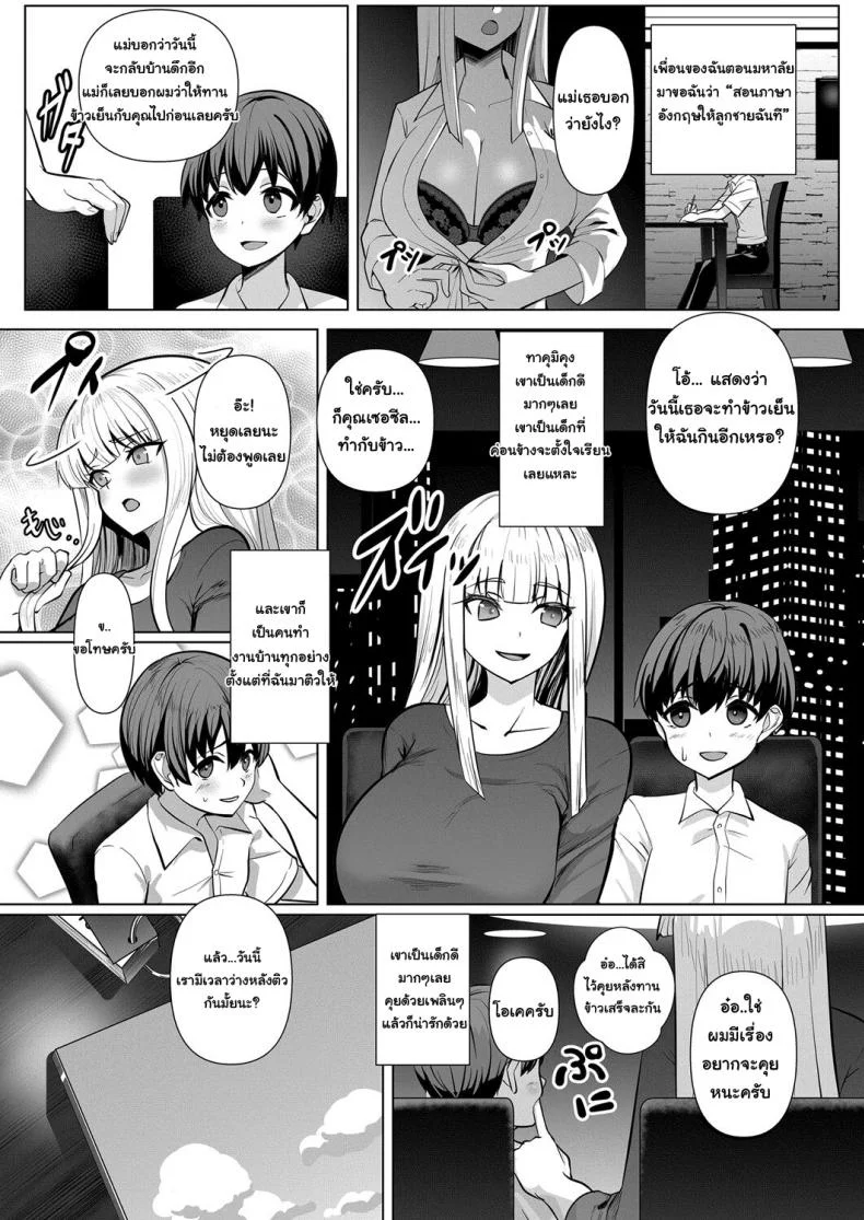 บทเรียนร้อนรัก [Muunyan] Sweet Lesson หน้า 5