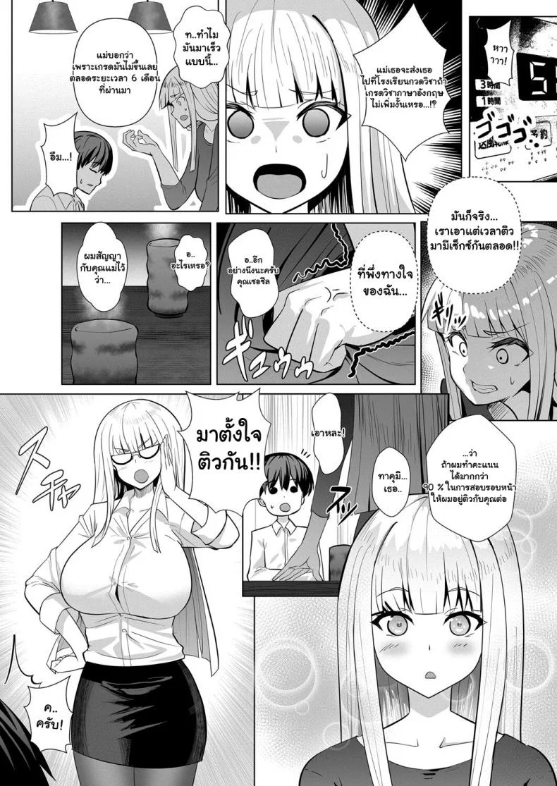 บทเรียนร้อนรัก [Muunyan] Sweet Lesson หน้า 10