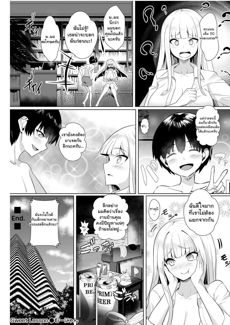 บทเรียนร้อนรัก [Muunyan] Sweet Lesson หน้า 20