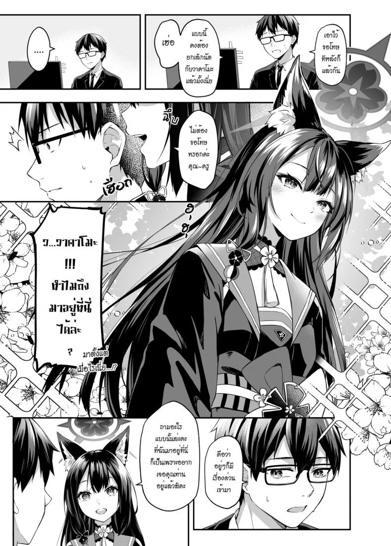 [Krapirafas (Anjaku112)] OverLove From Wakamo (Blue Archive)EP 01 หน้า 6