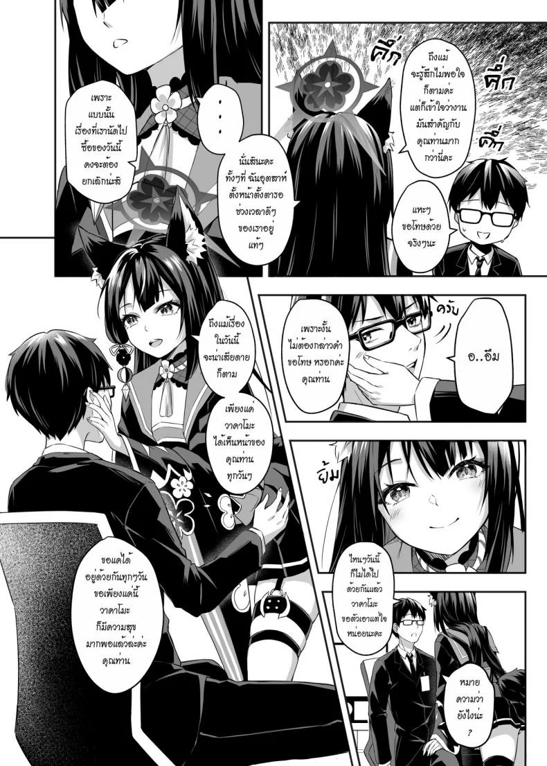 [Krapirafas (Anjaku112)] OverLove From Wakamo (Blue Archive)EP 01 หน้า 7