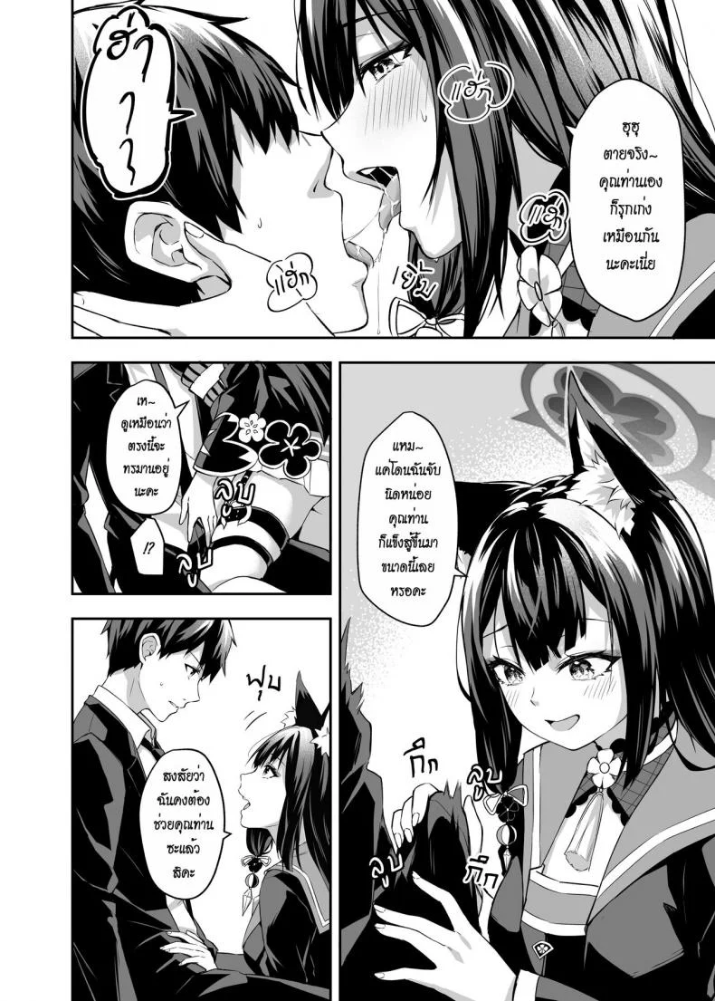 [Krapirafas (Anjaku112)] OverLove From Wakamo (Blue Archive)EP 01 หน้า 11