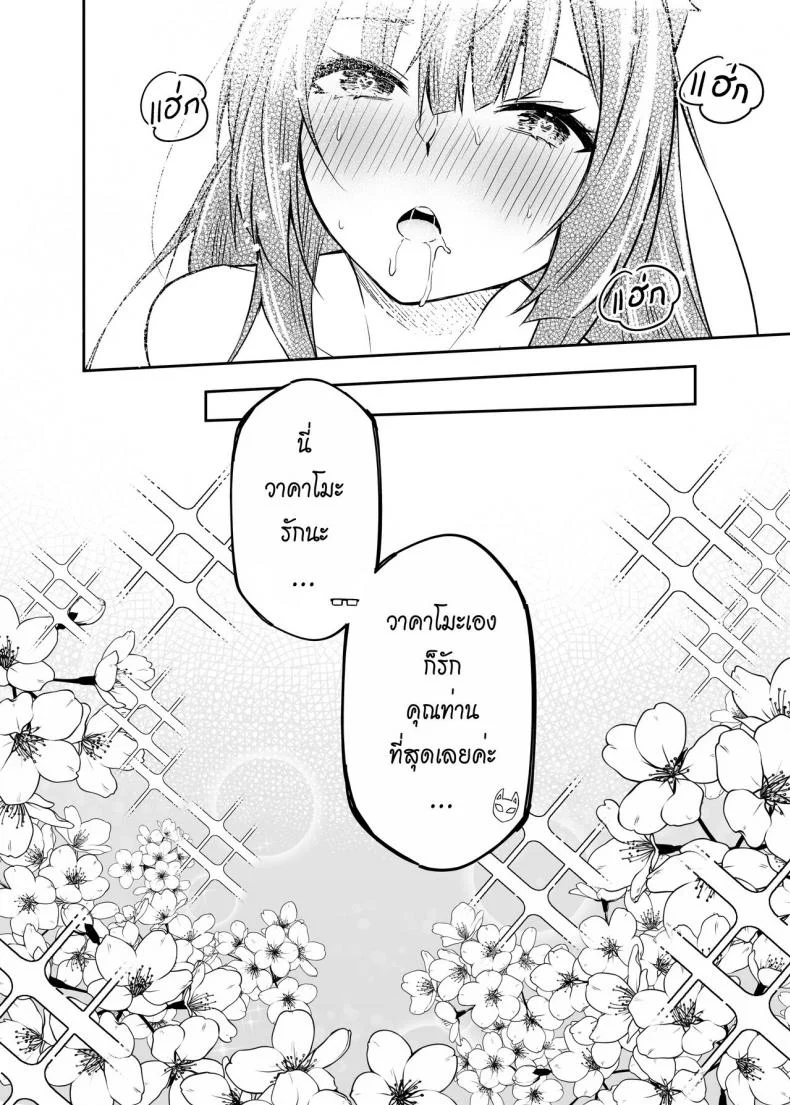 [Krapirafas (Anjaku112)] OverLove From Wakamo (Blue Archive)EP 01 หน้า 25