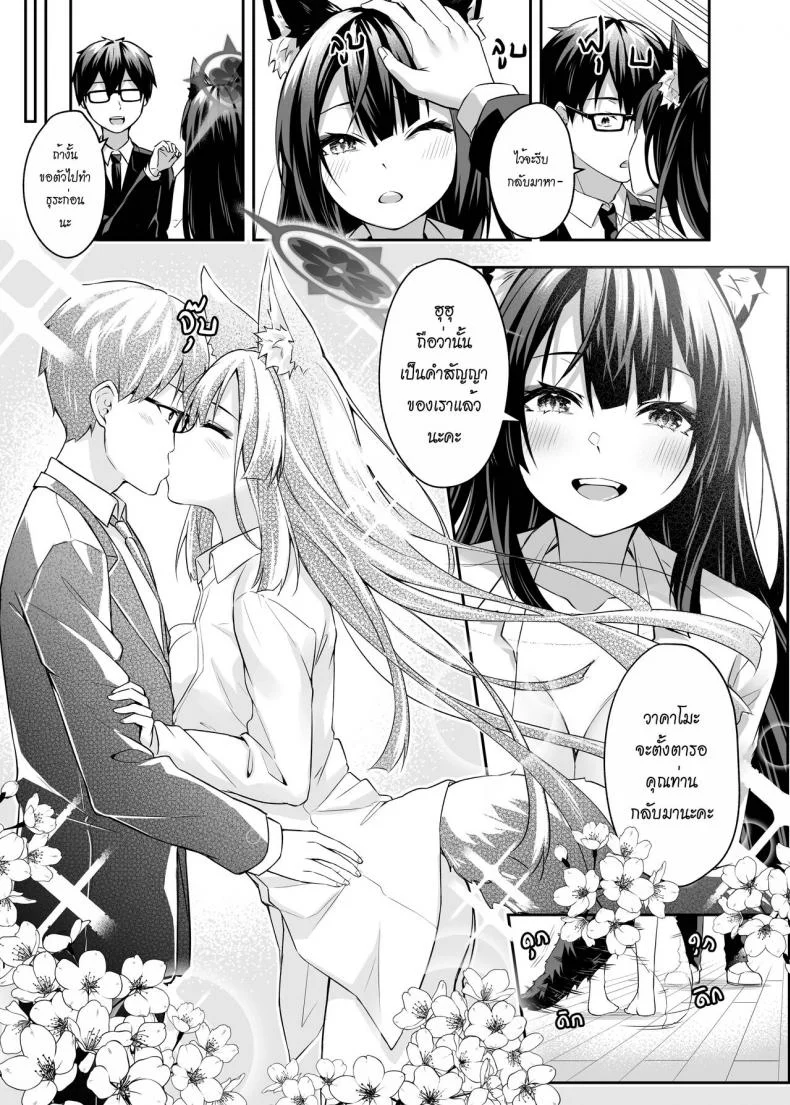 [Krapirafas (Anjaku112)] OverLove From Wakamo (Blue Archive)EP 01 หน้า 26