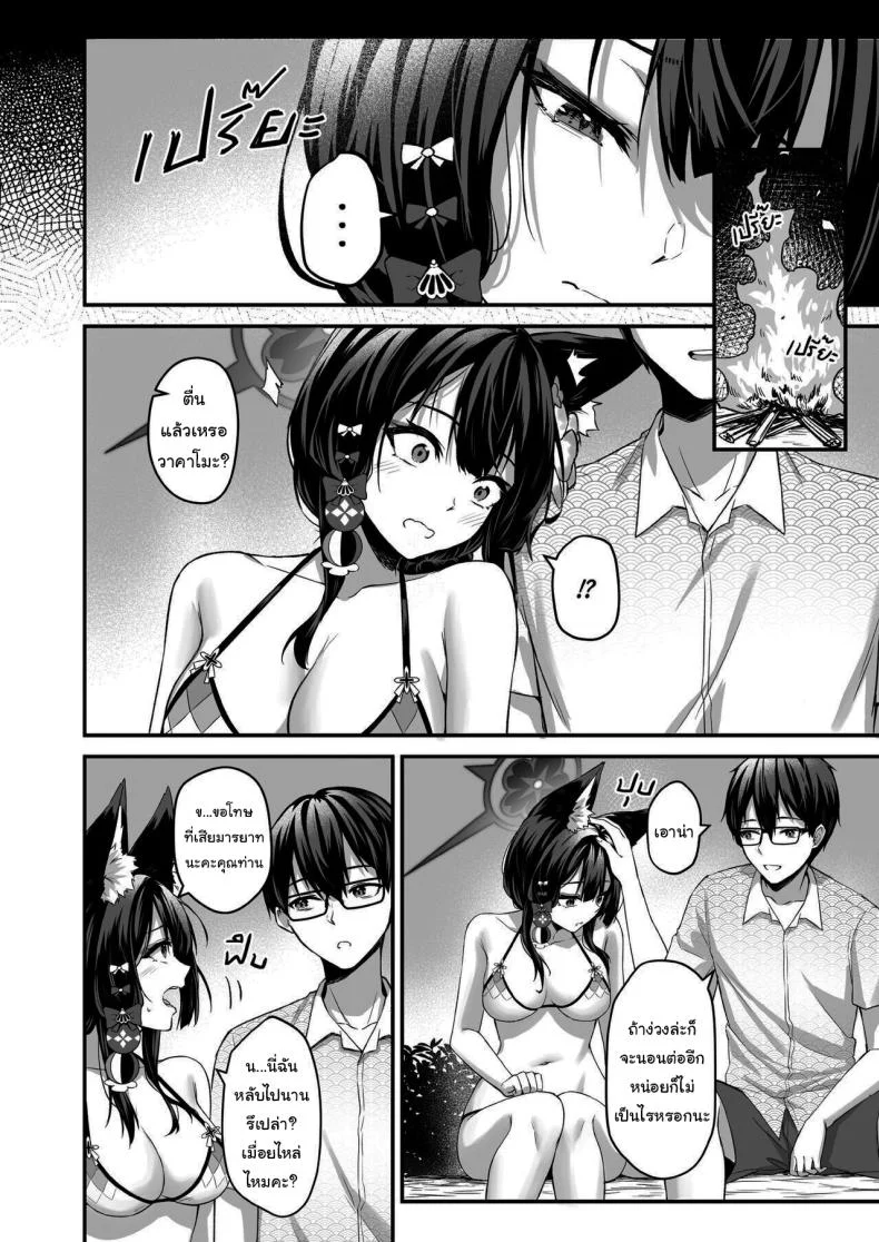 [Krapirafas (Anjaku112)] OverLove From Wakamo (Blue Archive)EP 02 หน้า 4
