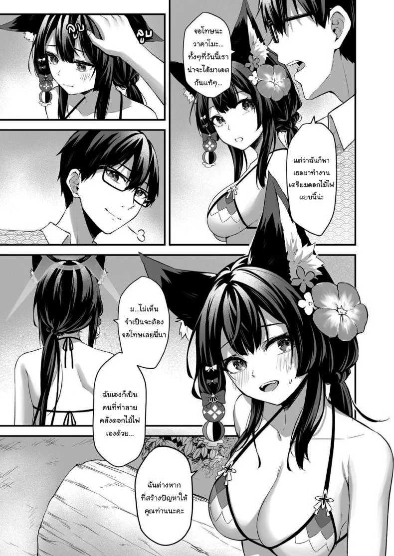 [Krapirafas (Anjaku112)] OverLove From Wakamo (Blue Archive)EP 02 หน้า 5