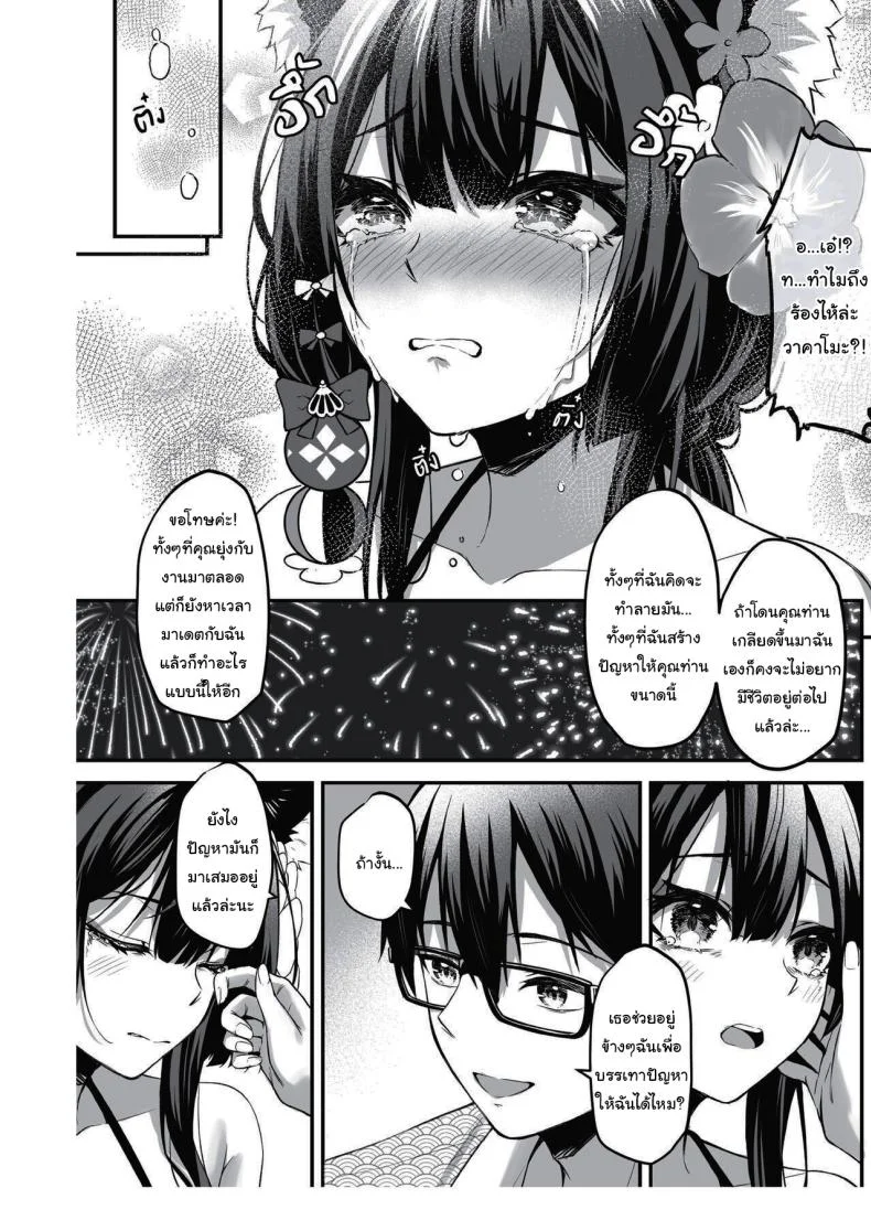 [Krapirafas (Anjaku112)] OverLove From Wakamo (Blue Archive)EP 02 หน้า 9