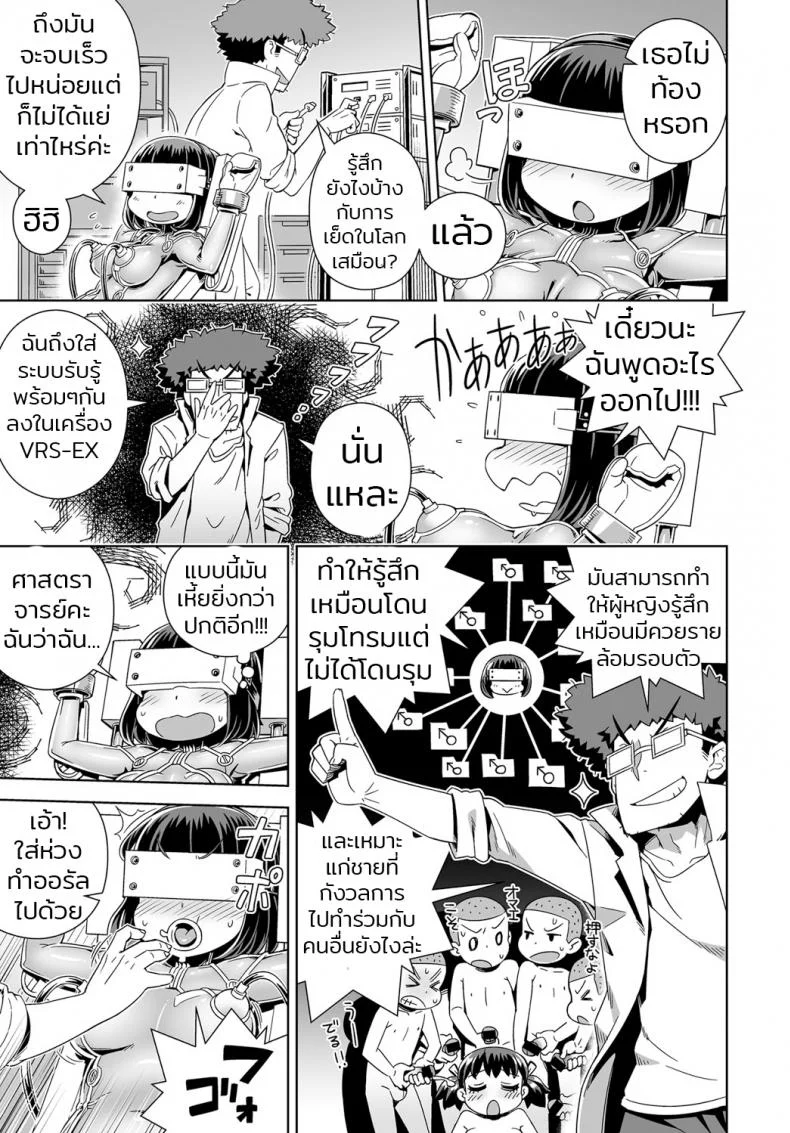 โดนของจริงมันส์กว่าเยอะ [Kousuke] Sexual VR (Comic Anthurium 2017-01) หน้า 11
