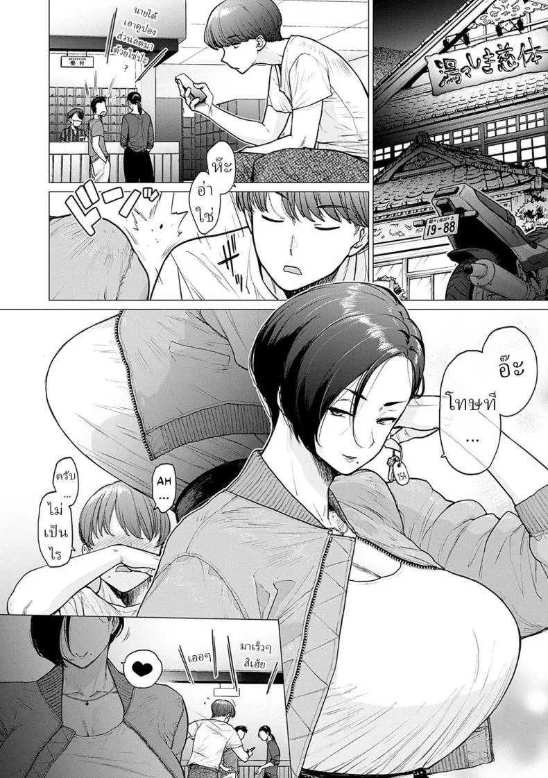 ชีวิตของสาวโสด [Etuzan Jakusui] หน้า 4