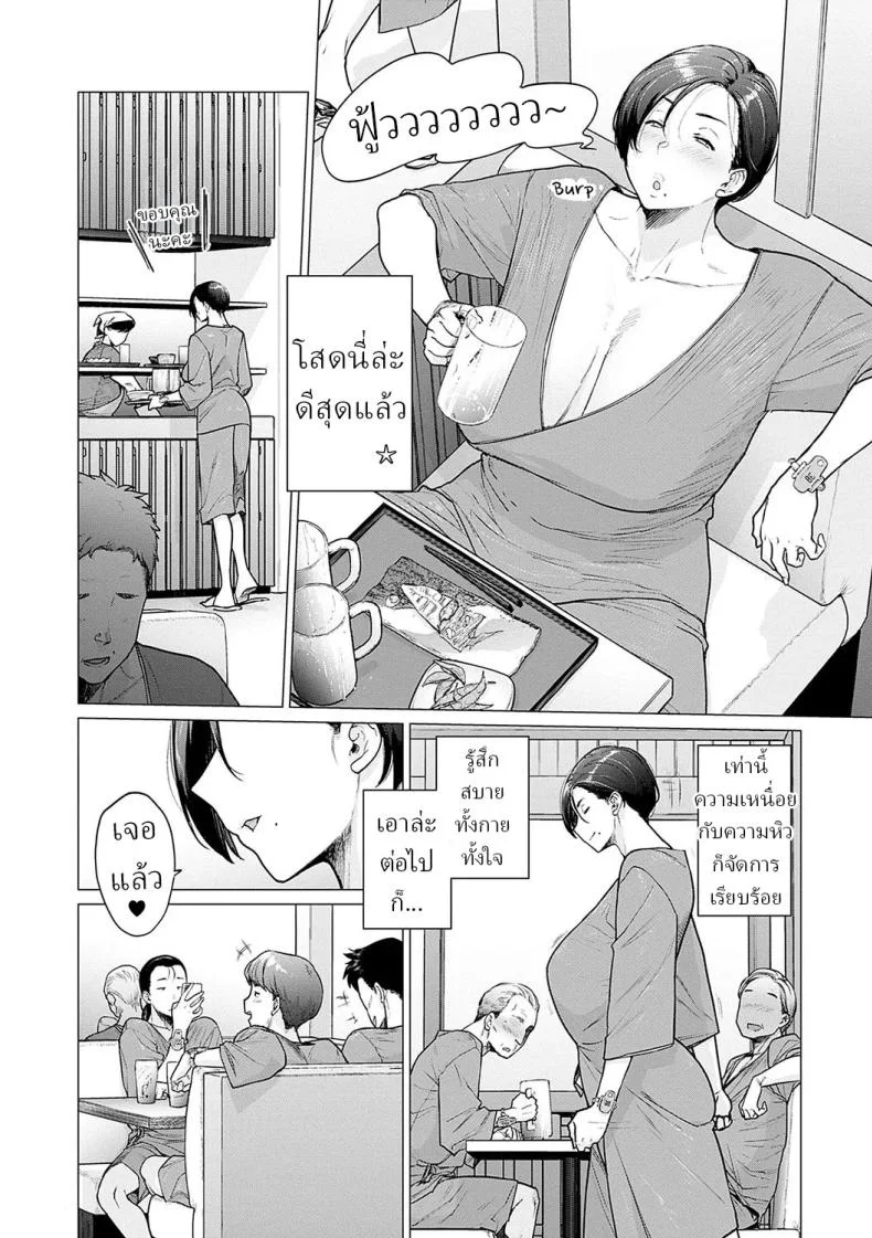 ชีวิตของสาวโสด [Etuzan Jakusui] หน้า 6