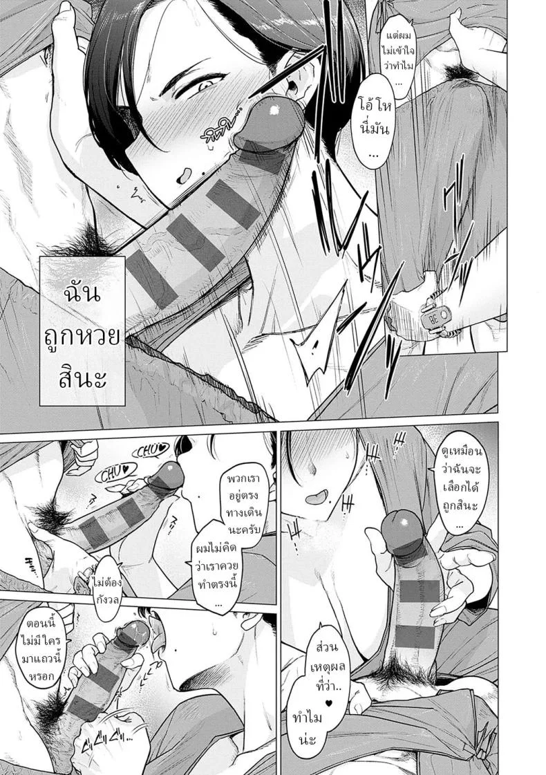 ชีวิตของสาวโสด [Etuzan Jakusui] หน้า 9