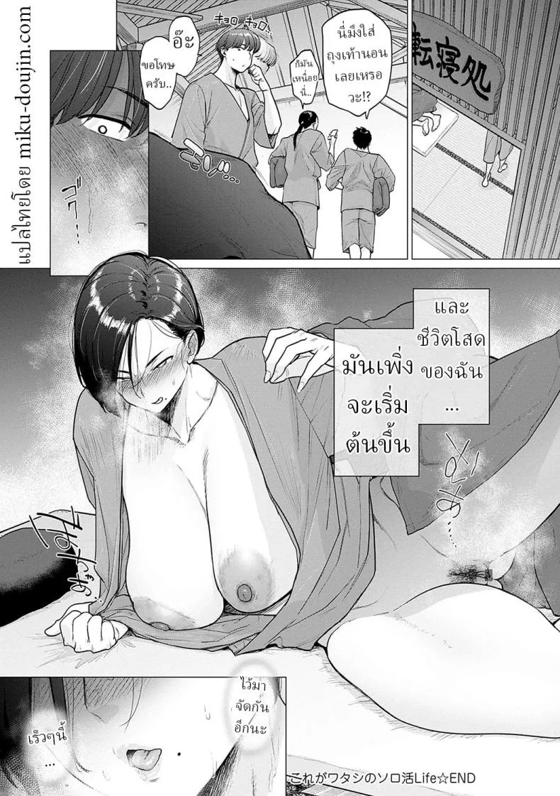 ชีวิตของสาวโสด [Etuzan Jakusui] หน้า 28