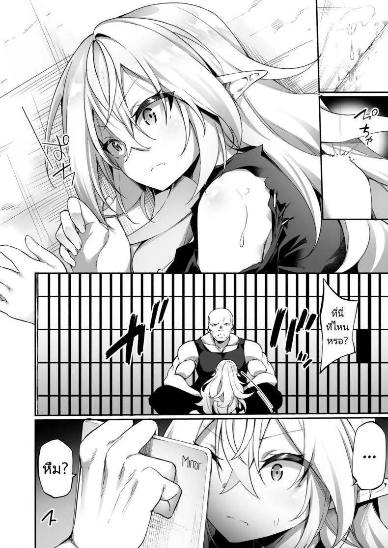 เปลี่ยนนายเป็นสาวน้อยเอลฟ์ [Slime no Kanmuri (Kanmuri)] Elfka no Kusuri Elvification Drug หน้า 5