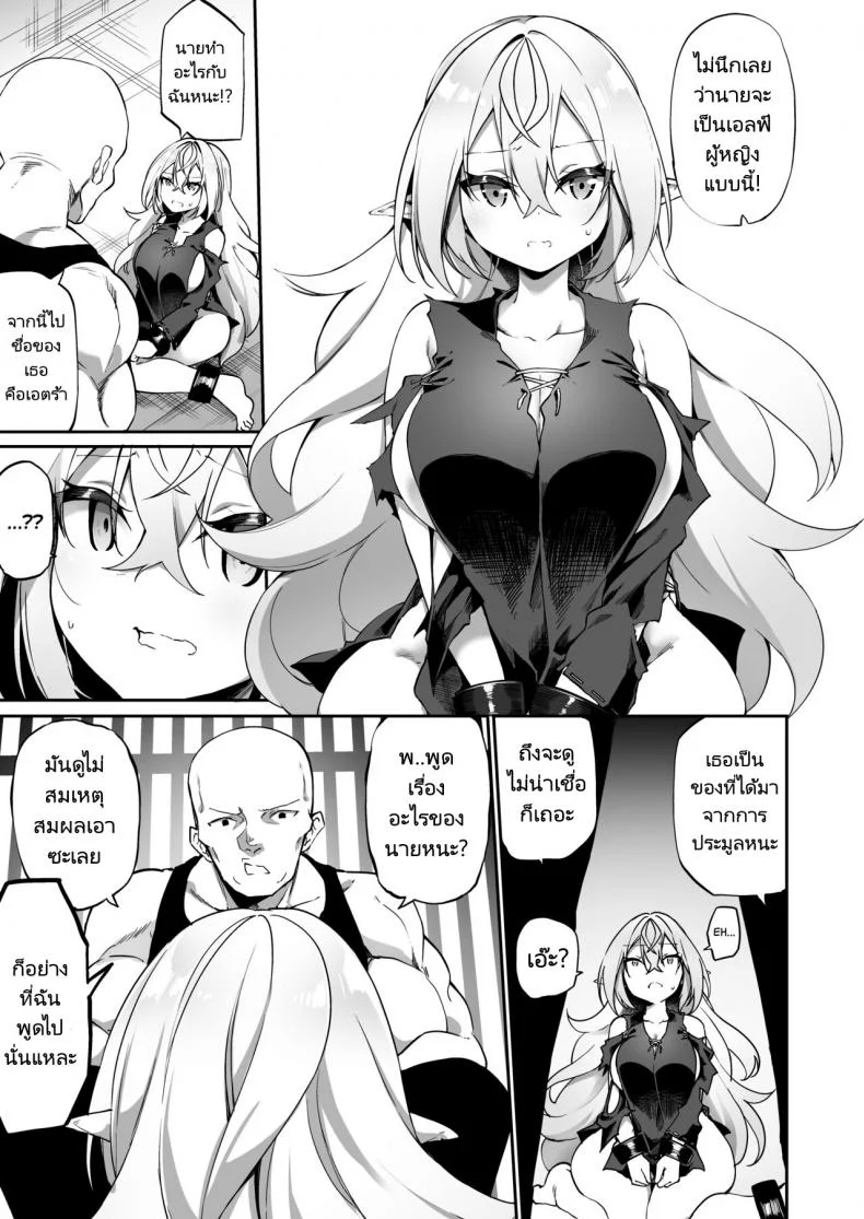 เปลี่ยนนายเป็นสาวน้อยเอลฟ์ [Slime no Kanmuri (Kanmuri)] Elfka no Kusuri Elvification Drug หน้า 6