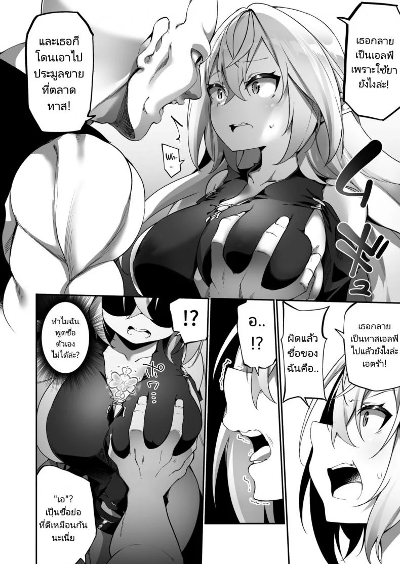 เปลี่ยนนายเป็นสาวน้อยเอลฟ์ [Slime no Kanmuri (Kanmuri)] Elfka no Kusuri Elvification Drug หน้า 7