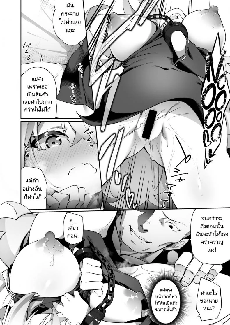 เปลี่ยนนายเป็นสาวน้อยเอลฟ์ [Slime no Kanmuri (Kanmuri)] Elfka no Kusuri Elvification Drug หน้า 11