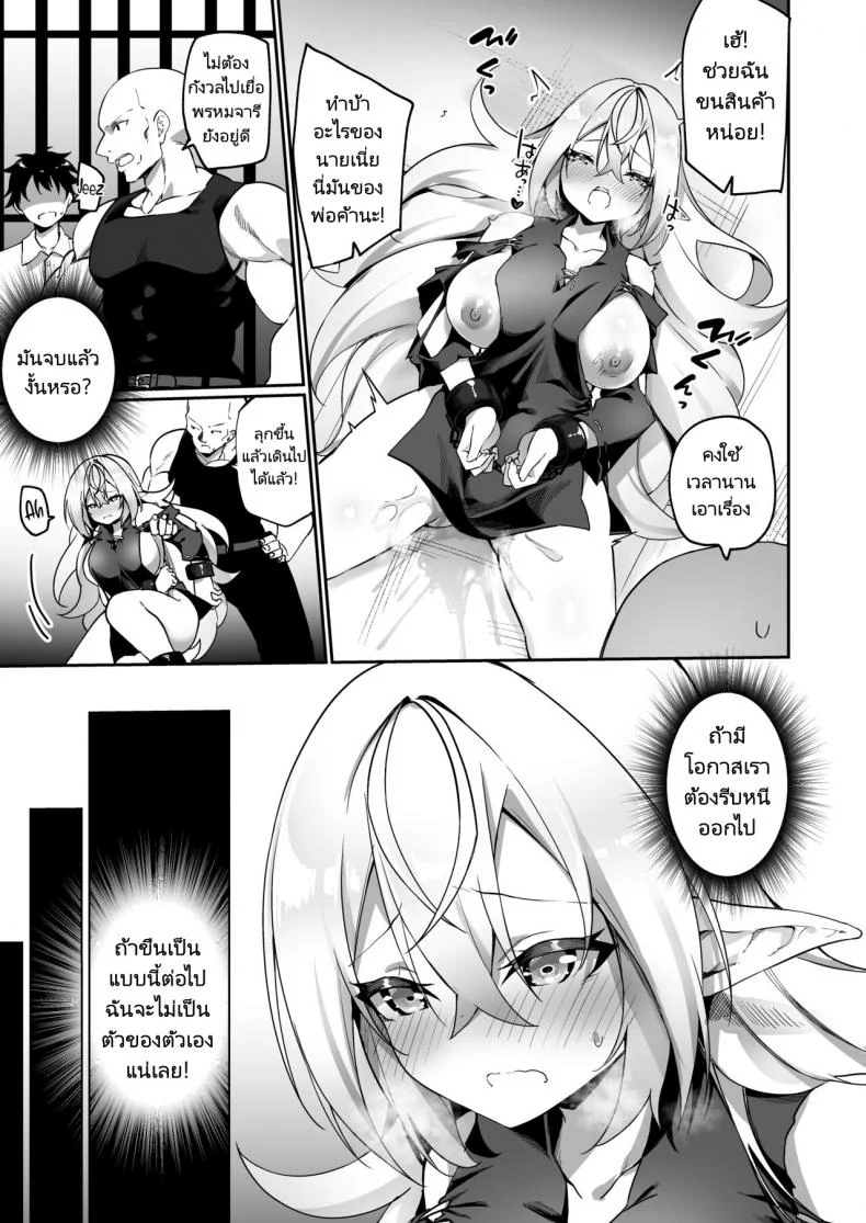 เปลี่ยนนายเป็นสาวน้อยเอลฟ์ [Slime no Kanmuri (Kanmuri)] Elfka no Kusuri Elvification Drug หน้า 14