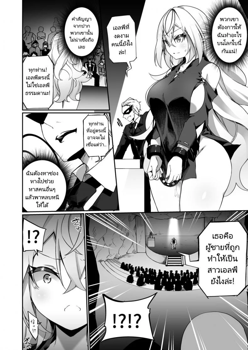 เปลี่ยนนายเป็นสาวน้อยเอลฟ์ [Slime no Kanmuri (Kanmuri)] Elfka no Kusuri Elvification Drug หน้า 17