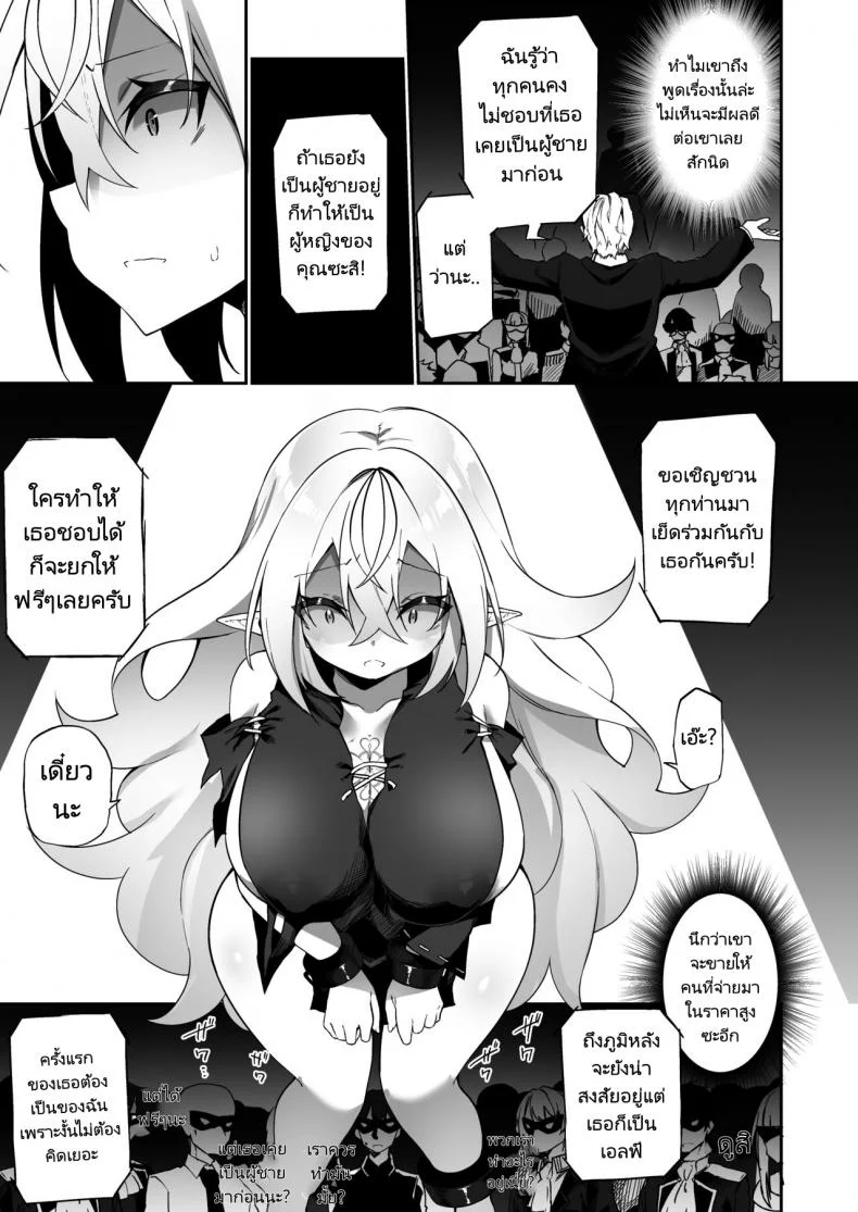 เปลี่ยนนายเป็นสาวน้อยเอลฟ์ [Slime no Kanmuri (Kanmuri)] Elfka no Kusuri Elvification Drug หน้า 18