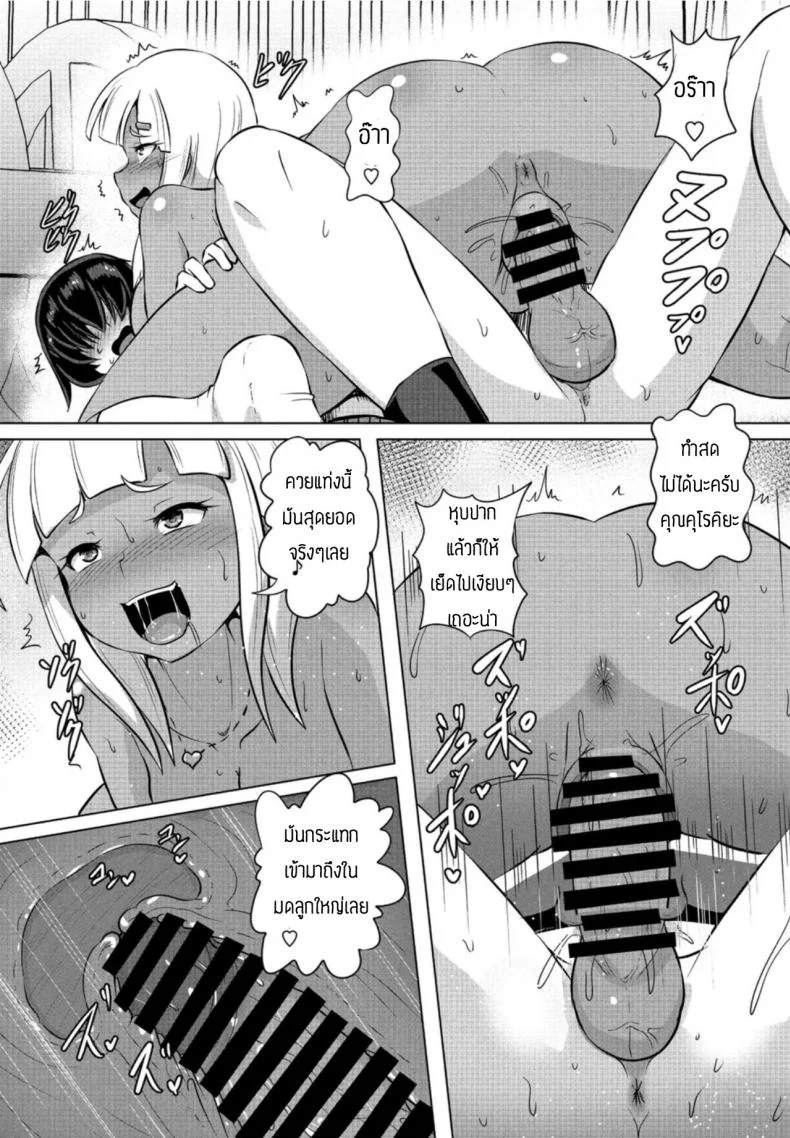 ขอเอาคืนนะครับ [Kumoemon] Gurogyaru no shitsuke hou หน้า 5