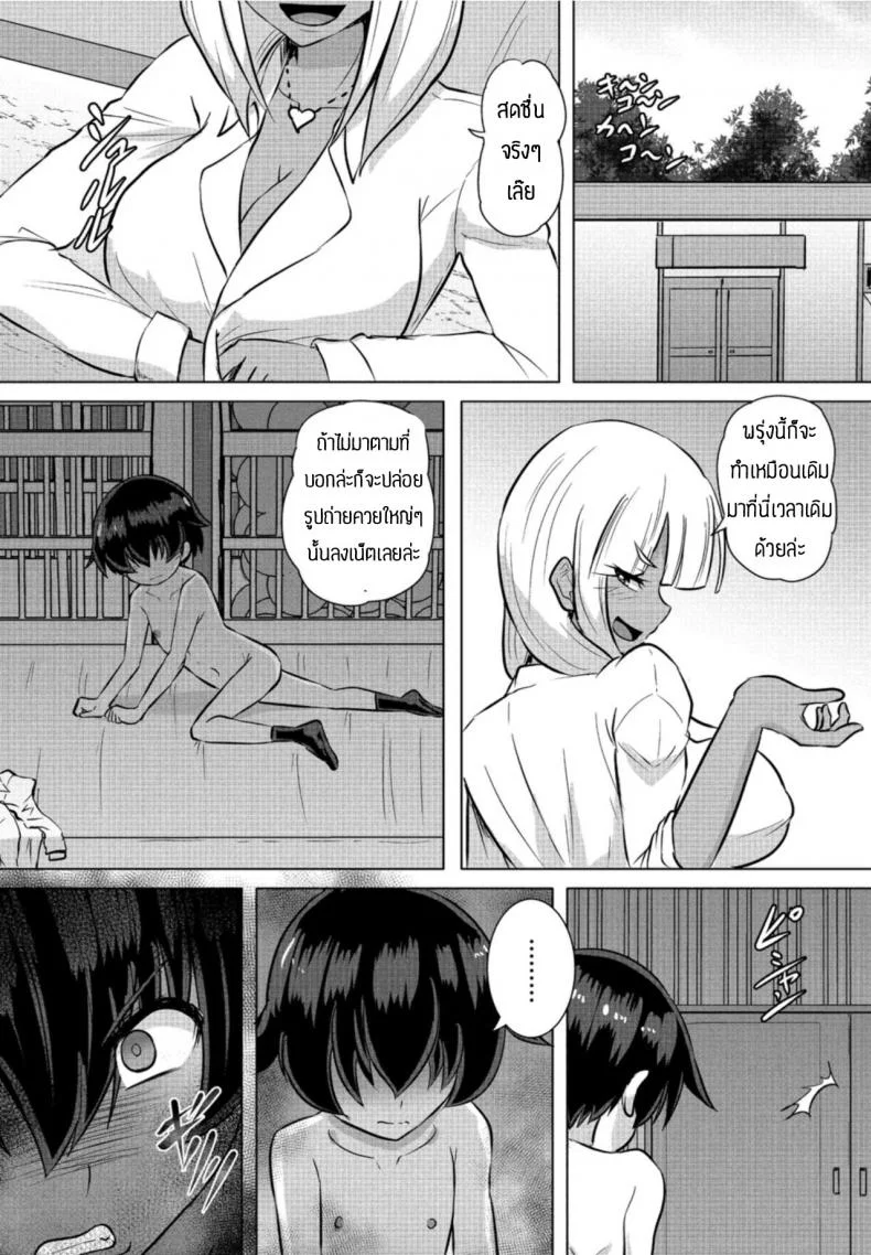 ขอเอาคืนนะครับ [Kumoemon] Gurogyaru no shitsuke hou หน้า 7