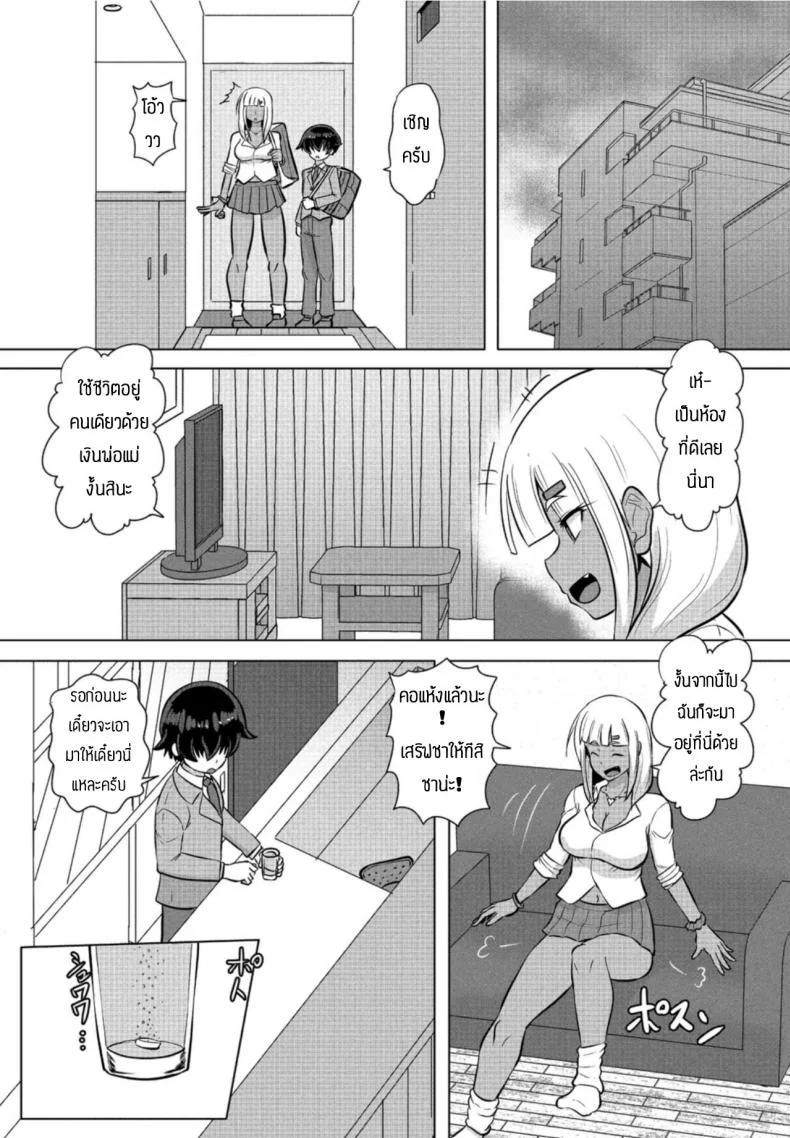 ขอเอาคืนนะครับ [Kumoemon] Gurogyaru no shitsuke hou หน้า 8