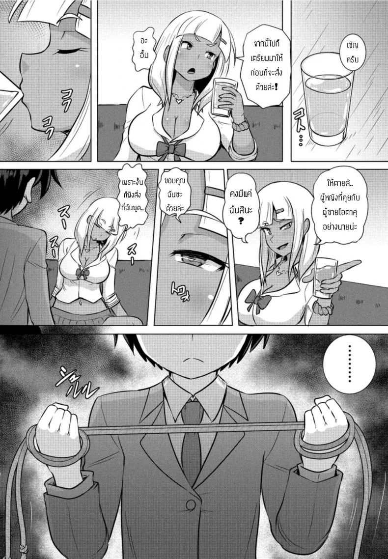 ขอเอาคืนนะครับ [Kumoemon] Gurogyaru no shitsuke hou หน้า 9
