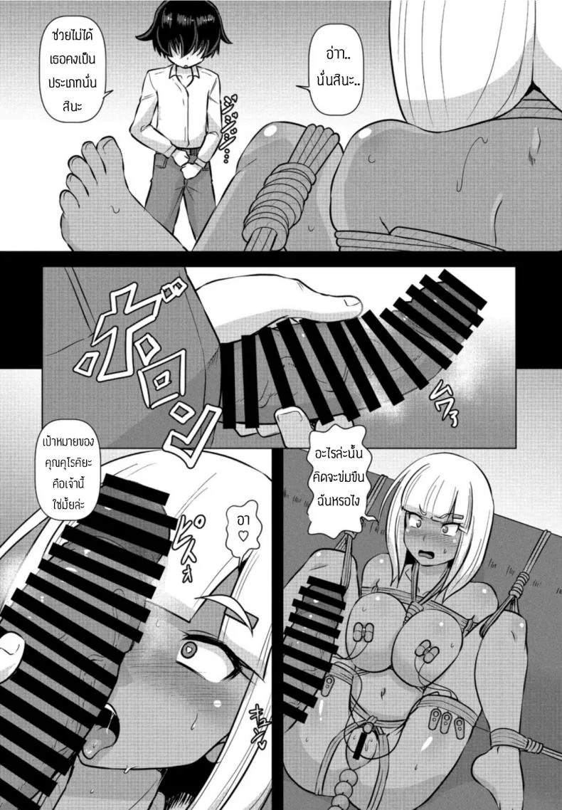 ขอเอาคืนนะครับ [Kumoemon] Gurogyaru no shitsuke hou หน้า 12