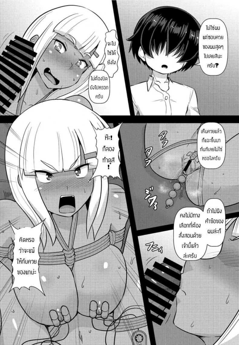 ขอเอาคืนนะครับ [Kumoemon] Gurogyaru no shitsuke hou หน้า 13