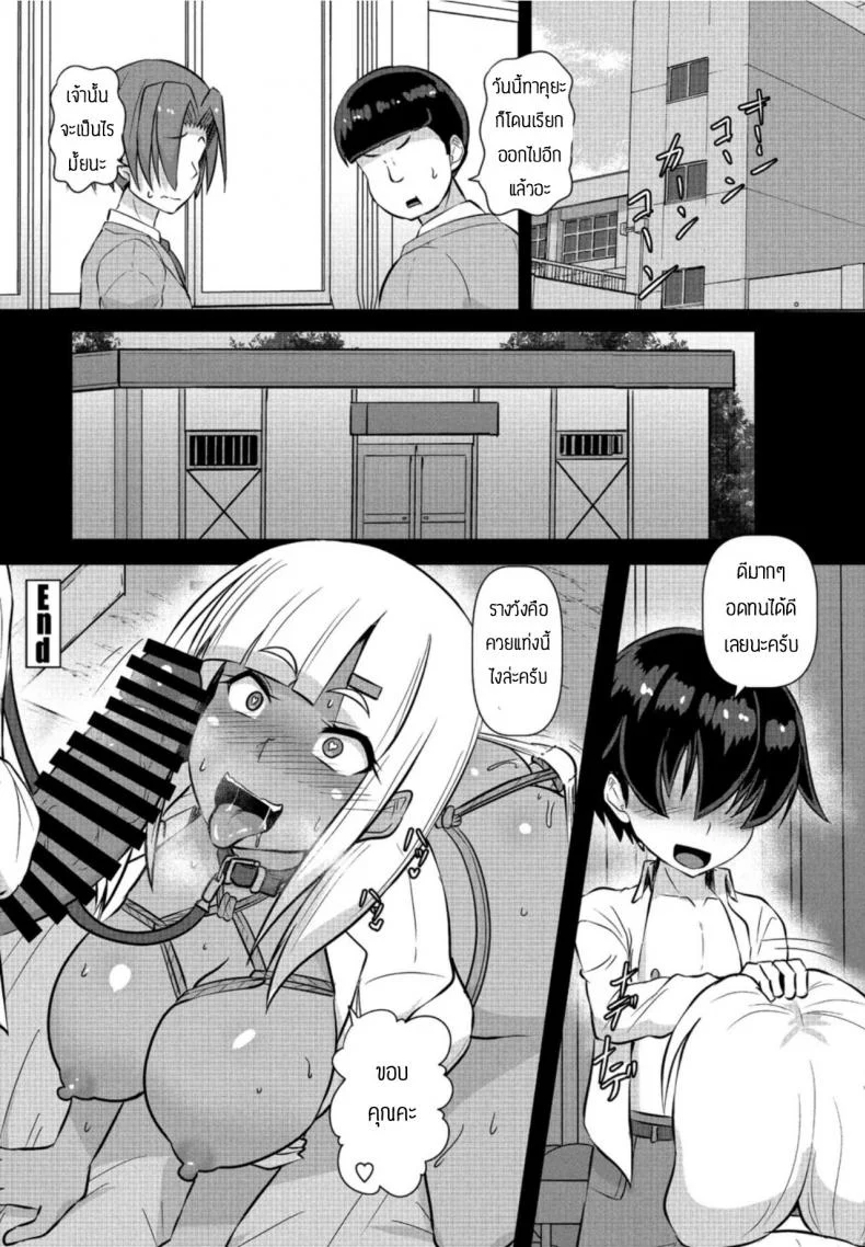 ขอเอาคืนนะครับ [Kumoemon] Gurogyaru no shitsuke hou หน้า 20