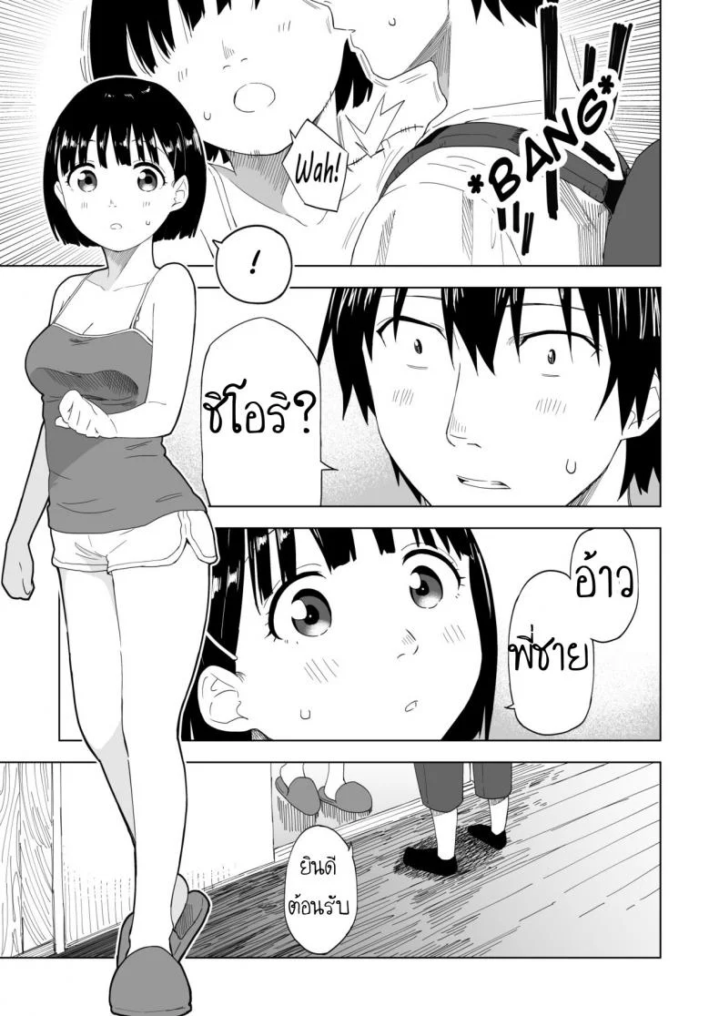 ถึงเปลี่ยนแปลง แต่ไม่เปลี่ยนไป [Parasute] Kawarenai Bokura หน้า 4