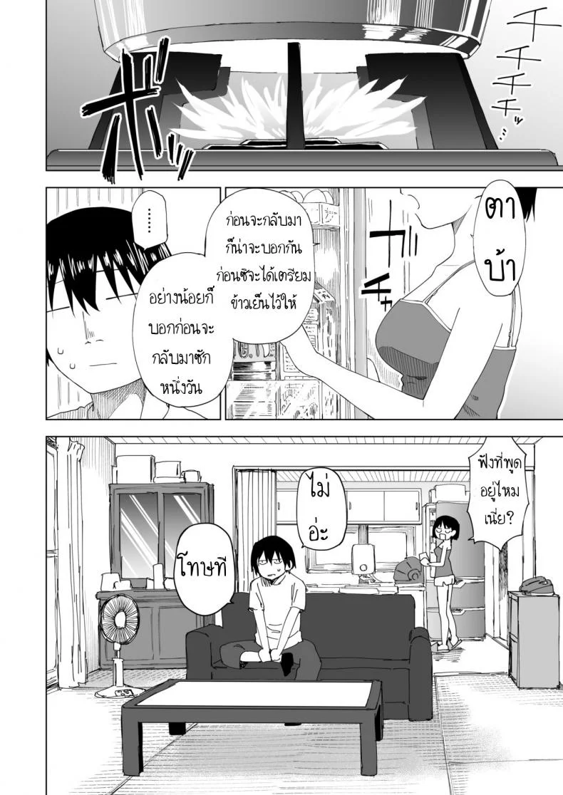 ถึงเปลี่ยนแปลง แต่ไม่เปลี่ยนไป [Parasute] Kawarenai Bokura หน้า 5
