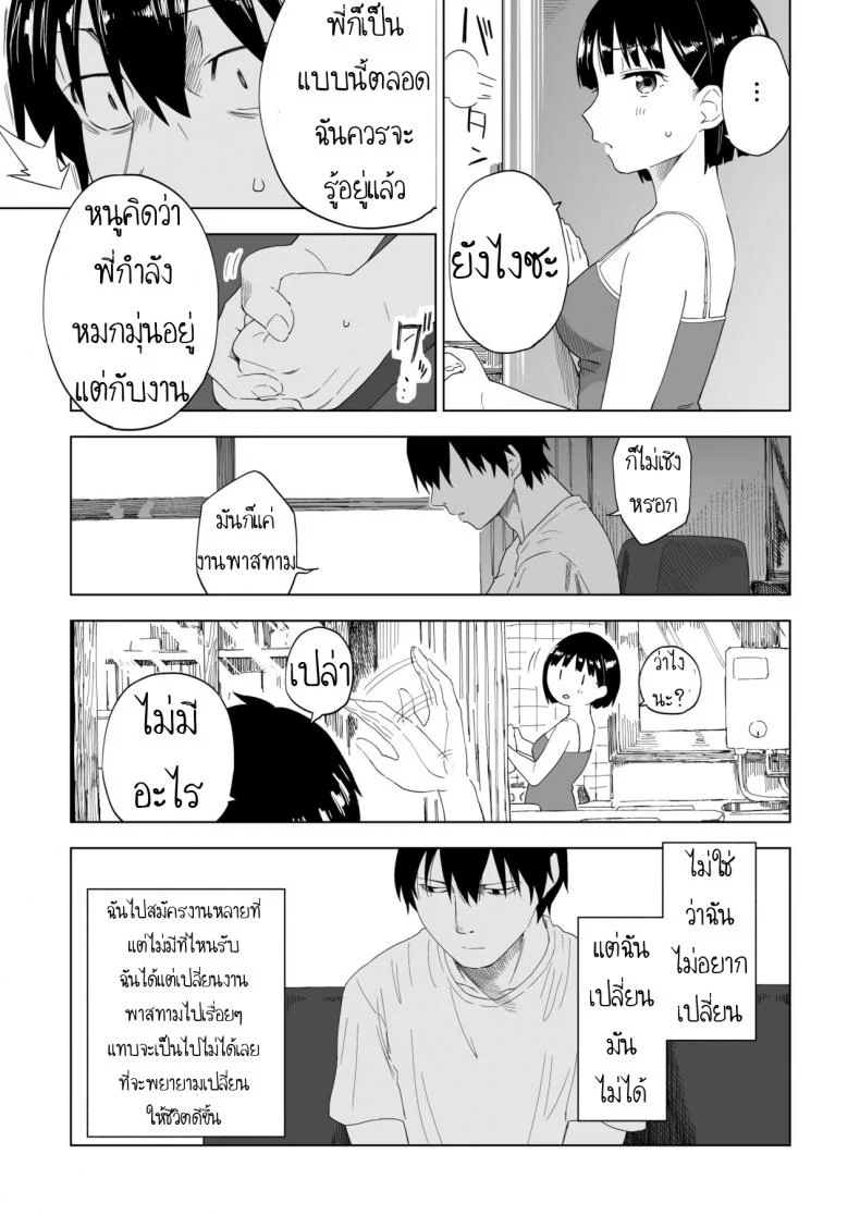 ถึงเปลี่ยนแปลง แต่ไม่เปลี่ยนไป [Parasute] Kawarenai Bokura หน้า 6