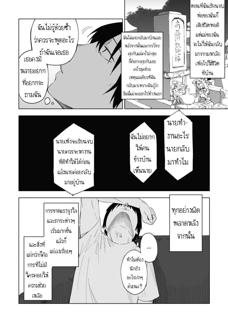 ถึงเปลี่ยนแปลง แต่ไม่เปลี่ยนไป [Parasute] Kawarenai Bokura หน้า 7